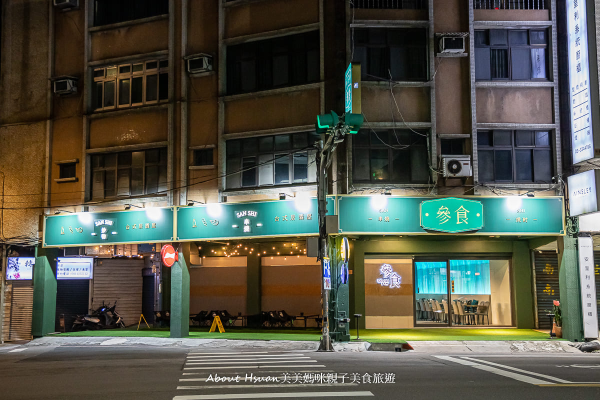 桃園高質感台式居酒屋串燒店 參食 桃園火車站走路5分鐘 高貴不貴 結合了運動酒吧與路邊串燒的概念店 @About Hsuan美美媽咪親子美食旅遊