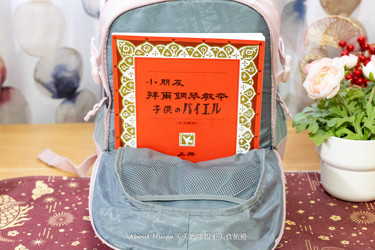 Tiger Family Max超輕量護脊書包 最適合國小中高年級學生使用的護脊書包 @About Hsuan美美媽咪親子美食旅遊