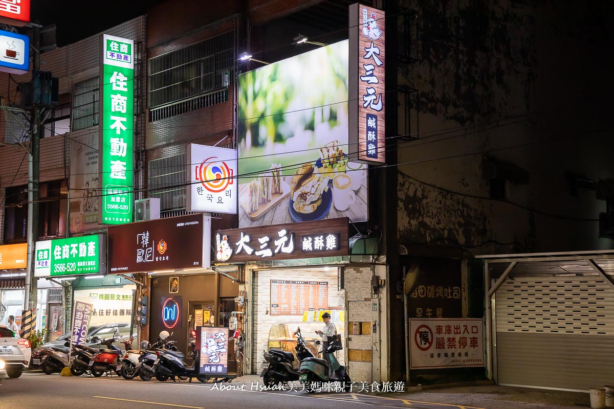 桃園鹽酥雞推薦 大三元鹹酥雞 這間絕對可以說是桃園特色美食 60種鹽酥雞品項給你選 懂吃就來這間 @About Hsuan美美媽咪親子美食旅遊