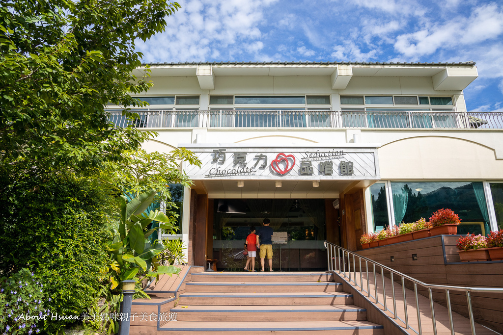 苗栗住宿 苗栗大湖 巧克力雲莊  泡溫泉 巧克力DIY 一泊二食 親子住宿景點 @About Hsuan美美媽咪親子美食旅遊